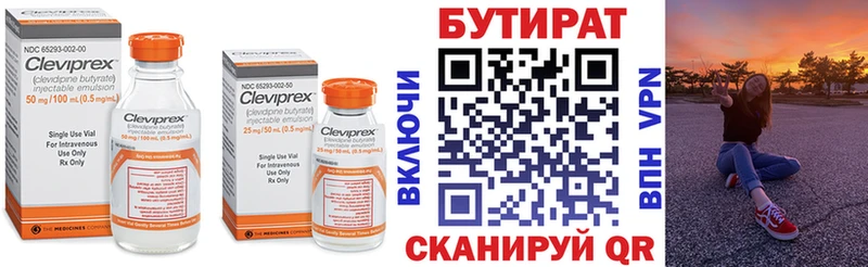 Бутират BDO Лениногорск